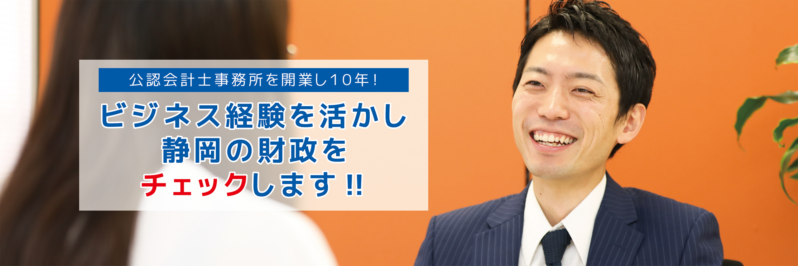 https://arata-y.jp 山田 新　やまだ あらた　県議 県議会議員　選挙　清水東　会計士　税理士　自民党　国民民主党　玉木　雄一郎　 榛葉　賀津也　田中けん　清水　静岡　清水小学校　清水三中　大阪府立大学　大阪公立大学　県議補選　静岡県知事選　無所属