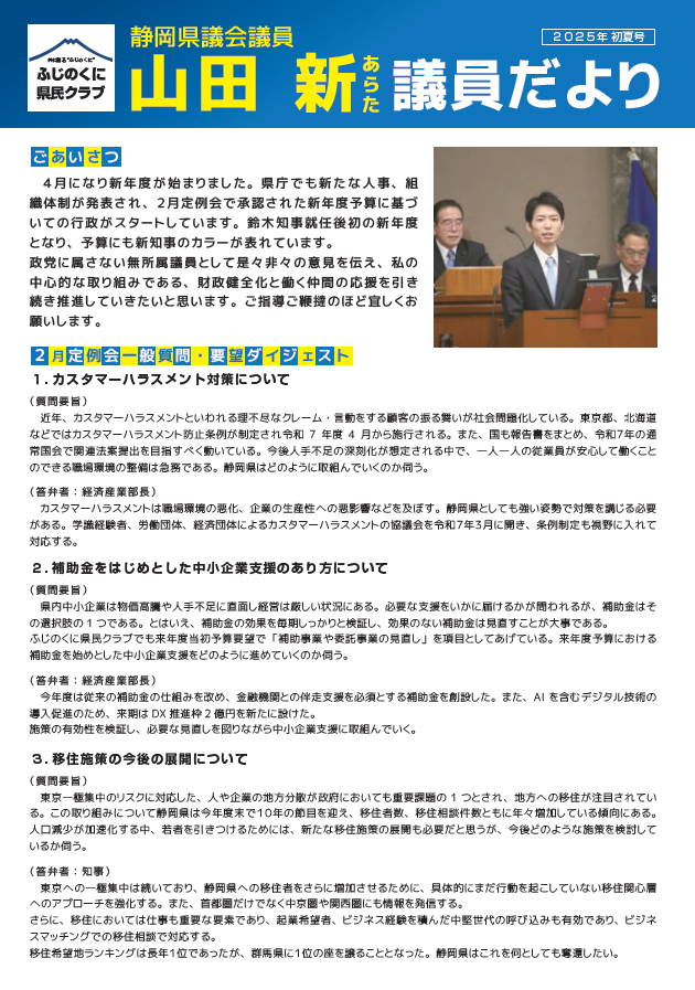 2025 夏号の表紙