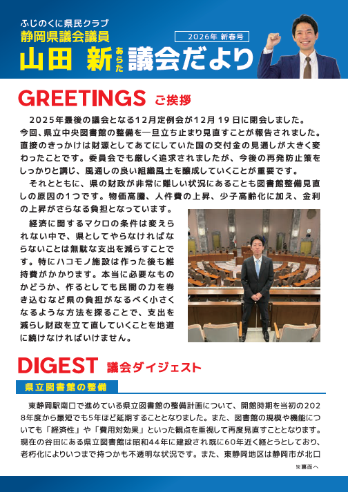 2026 新春号の表紙