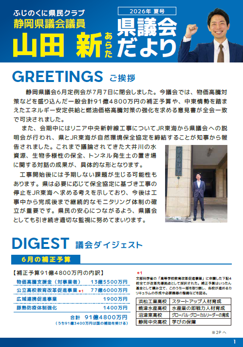 2026 夏号の表紙
