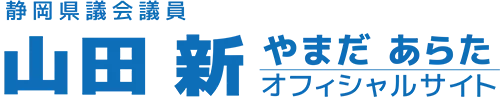 山田 新オフィシャルサイト